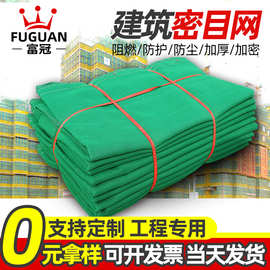 阻燃密目安全网 建筑工地脚手外架防尘防尘安全防护网 绿色安全网