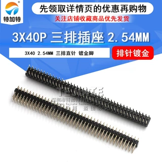 镀金脚三排排针 间距2.54mm 3x40p直脚排针连接器 40P三排直排针