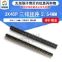 镀金三排直脚3x40p排针