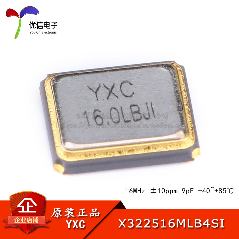 3225贴片无源晶振/YSX321SL 16MHz 10ppm 9pF X322516MLB4SI 4脚