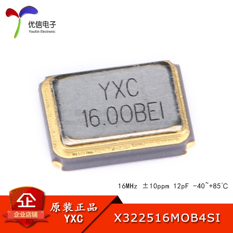3225贴片无源晶振/YSX321SL 16MHz 10ppm 12pF X322516MOB4SI 4脚