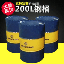 200L钢桶 不锈钢桶 金属包装容器通用油桶水桶批发