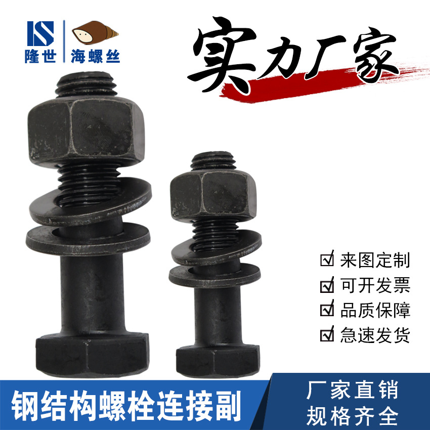 隆世厂家钢结构螺栓大六角10.9级扭剪钢梁螺丝高强度螺丝