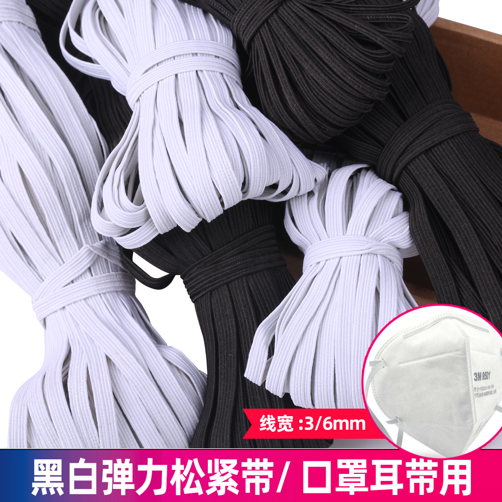 口罩松紧带3mm白色走马带 6mm绑带松紧跑马带 口罩绳带耳带弹力带