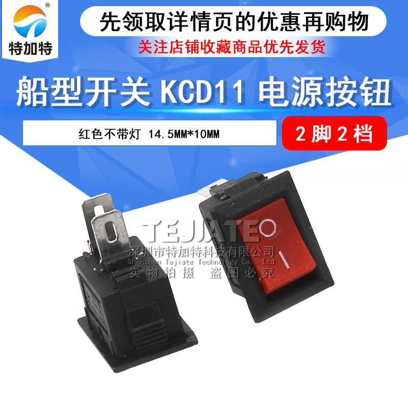 红色船型开关KCD11 3a250v翘板电源开关 2脚2档船形开关14.5*10mm