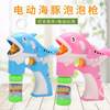 Electric bubble gun, music bubbles, automatic bubble machine, toy, dolphin, fully automatic, wholesale