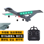 Z51/Z55 带摄像头泡沫滑翔机中型手抛飞机带LED灯EPP遥控泡沫玩具