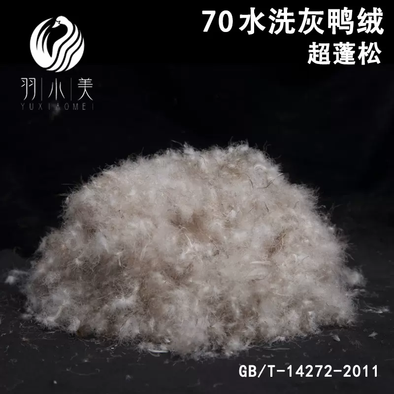 羽绒厂家直销新国标70灰鸭绒70灰鸭70绒高蓬松填充羽毛自充绒