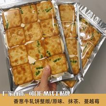 台湾香葱牛轧饼干原味抹茶蔓越莓牛轧糖夹心饼饼干12块装袋装180g