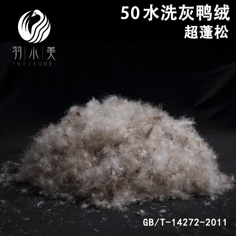 羽绒厂家直销新国标50灰鸭绒服装标50灰鸭50绒填充羽毛自充绒
