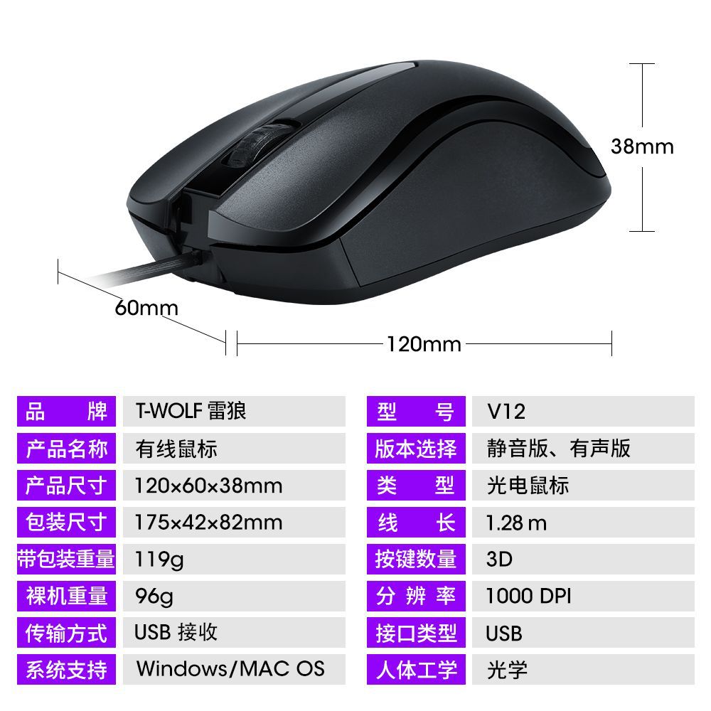 V12 Wired Mouse Business Office Desktop Laptop Universal USB