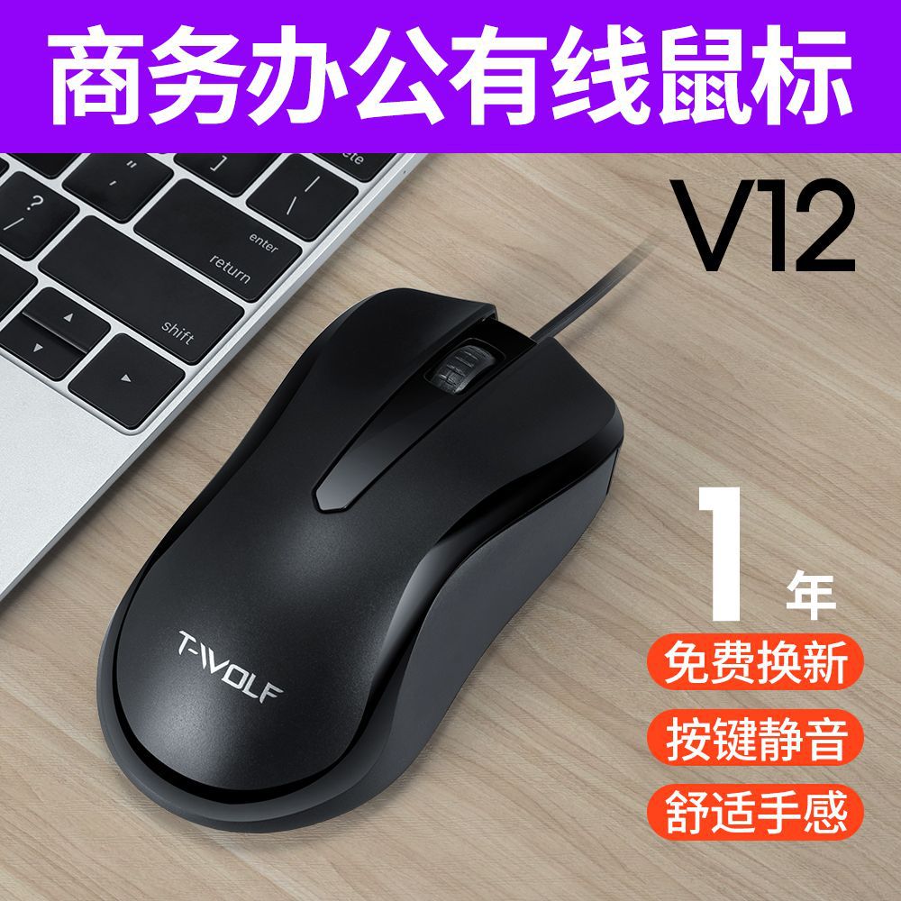 V12 Wired Mouse Business Office Desktop Laptop Universal USB