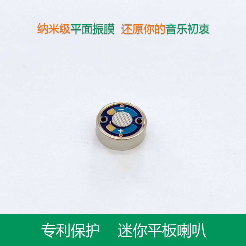 10mm miniature high fidelity flat speaker fever hifil earphone speaker diy flat diaphragm technology Speaker