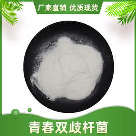 青春双歧杆菌1000亿cfu/g 益生菌冻干粉 量大从优 100g/袋 包邮