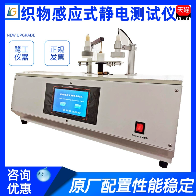 Датчик материала ткани, электростатический тестер, защитная одежда, принадлежности для ткани, оборудование для обнаружения электростатических представлений, машинный стол