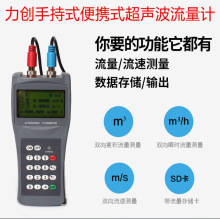 厂家直供手持式超声波流量计 便携式超声波 外夹式 外贴式流量计