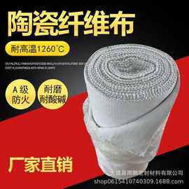 销售陶瓷纤维布耐高温防火隔热布电焊硅酸铝纤维布带2mm/3mm/5mm