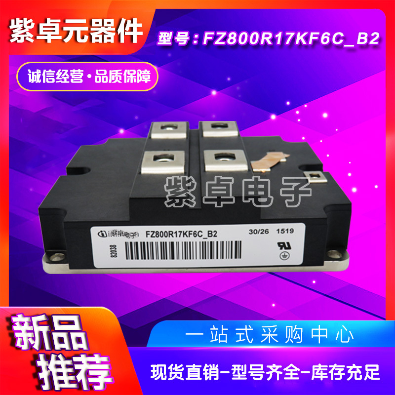 FZ800R17KF6C_B2全新IGB功率T模块