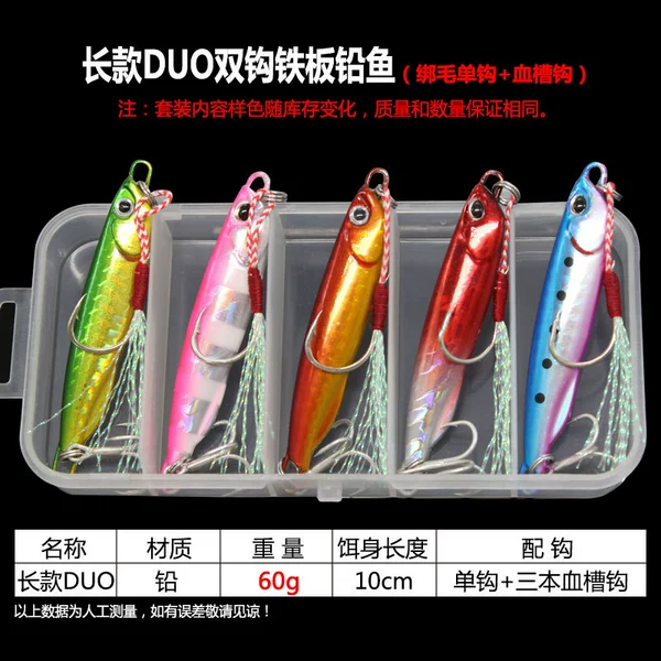 60g long DUO with single hook+blood groove hook 5 free bait box
