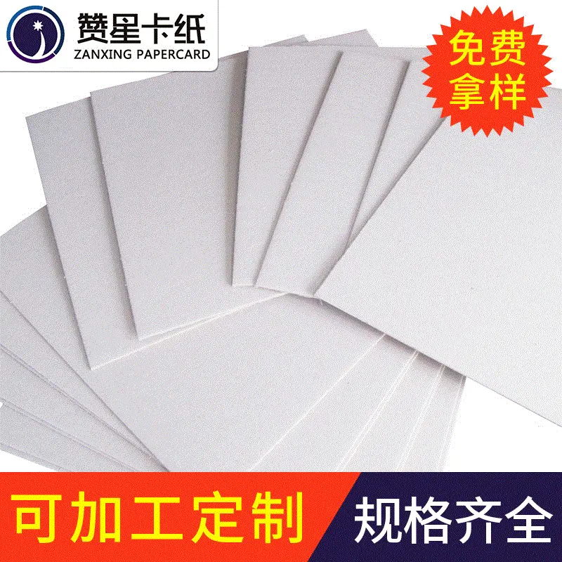 现货批发1mm厚A4纸画画包装用纸硬纸板灰板纸隔板衬板灰卡包装纸