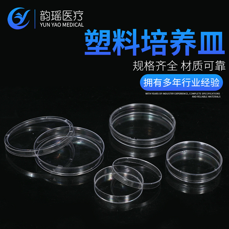 塑料培养皿 60/75/90/100/120/150mm加厚一次性平皿 细胞培养皿