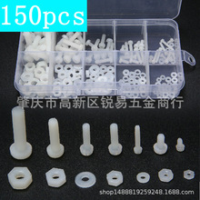 150pcs盒装白色M2-M5塑料尼龙圆头十字螺丝螺母组合M2M2.5M3M4M5