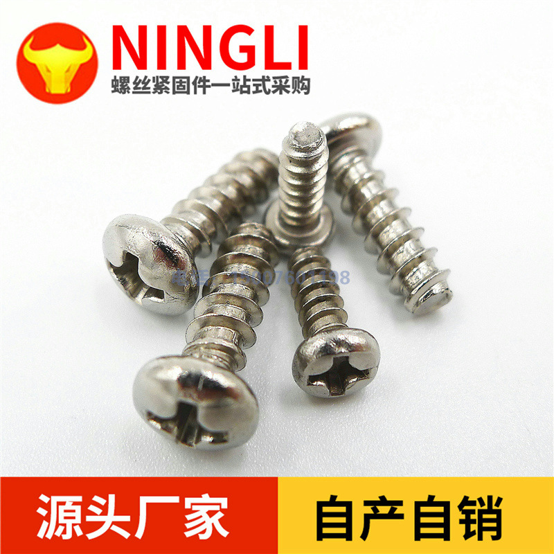 厂家直销M1.0/1.2/1.4/1.7/2 不锈钢304圆头自攻平尾螺钉