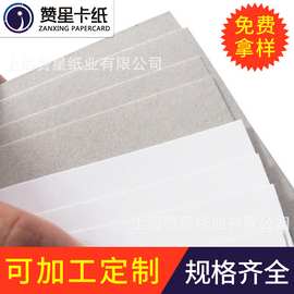 42cm*59.4 350g 灰底白纸板 白纸板 白板纸 单面白卡纸 diy灰卡纸