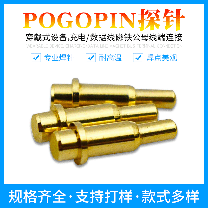 连接器pogo pin测试探针手机充电针天线顶针黄铜镀金 弹簧针