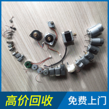 各種庫存微型馬達回收 專業回收微型電機 廢金屬設備配件回收