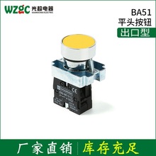 BA51平头按钮开关铁件铜点自复位启动停止圆形可高精度耐用