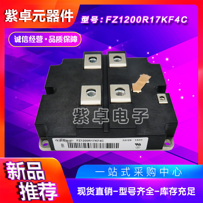 FZ1200R17KF4C FZ1200R17KF6C_B2全新IGBT功率模块
