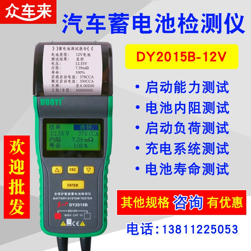 Один больше, чем детектор автомобильного аккумулятора DY2015B, тестер емкости аккумулятора, срок службы, внутреннее сопротивление, начало зарядки