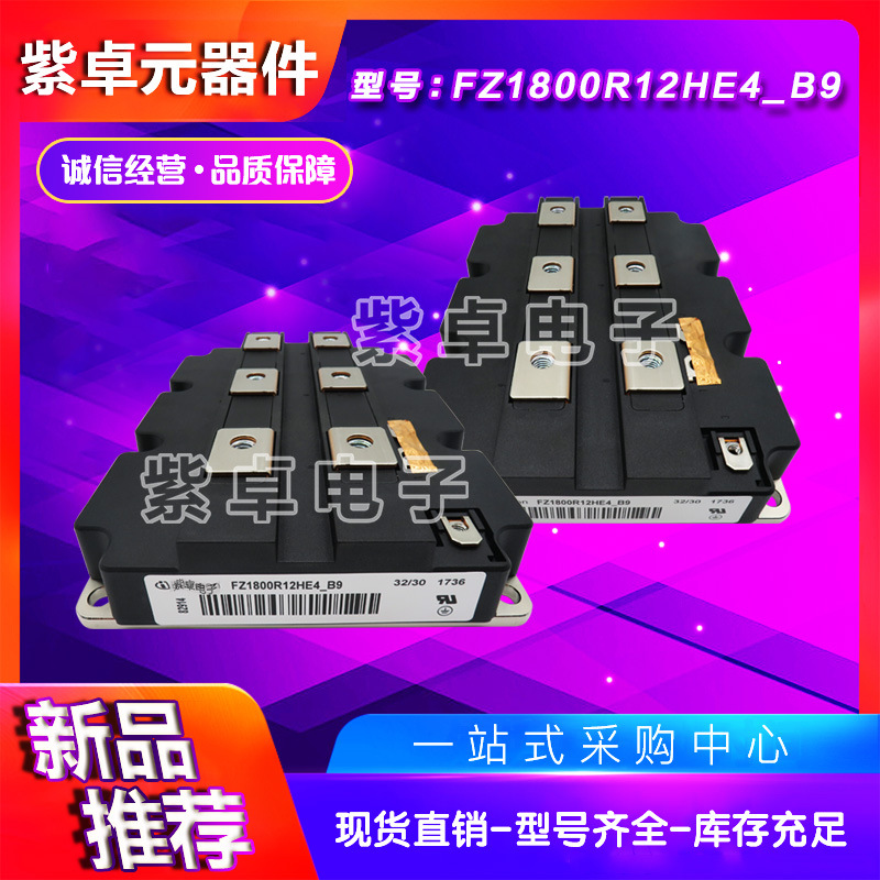 FZ1800R12HE4_B9 FZ1800R12HP4_B9 FZ1800R12KF4 IGBT功率模块