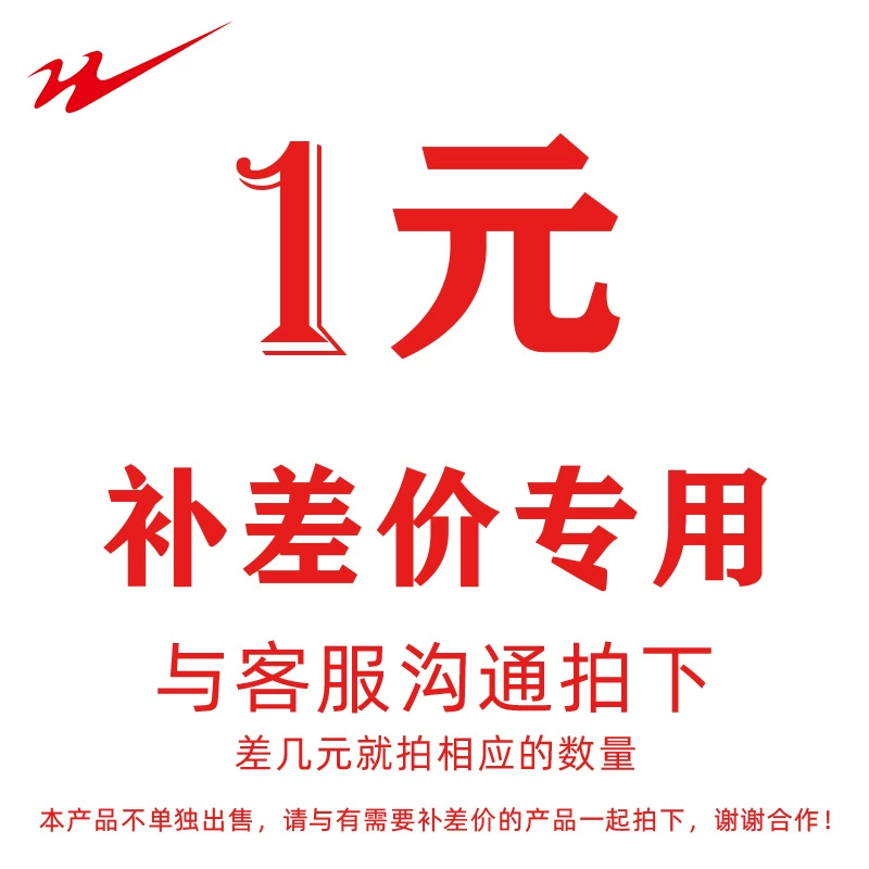 [补运费补差价]
