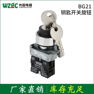 BG21钥匙开关旋钮 铝锌加厚铜件银点机箱设备钥匙式旋钮 品质佳