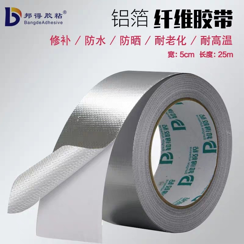 铝箔胶带铝箔玻璃纤维布胶带铝箔玻纤布封口打包胶带50*25m