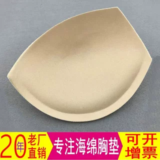海绵罩杯厂家定做免文胸内衣胸杯 背心运动抹胸裹胸三角中厚胸垫