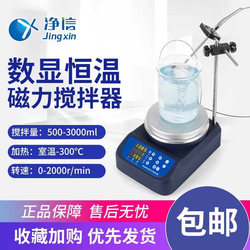 Jingxin Heating Type Magnetic Stirrer Digital Display Laboratory Constant Temperature Heater Mixer Speed Regulating Stirrer Jingxin Heating Type Magnetic Stirrer Digital Display Laboratory Constant Temperature Heater Mixer Speed Regulating Stirrer
