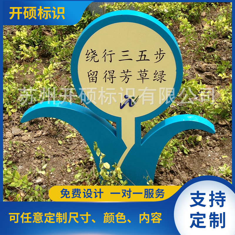 立式景区公园绿化标识牌 户外宣传语地面信息指示牌宣传栏定 制