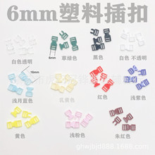 超迷你插扣 娃用书包扣背包纽扣手工配件bjd 小布小号塑料卡扣