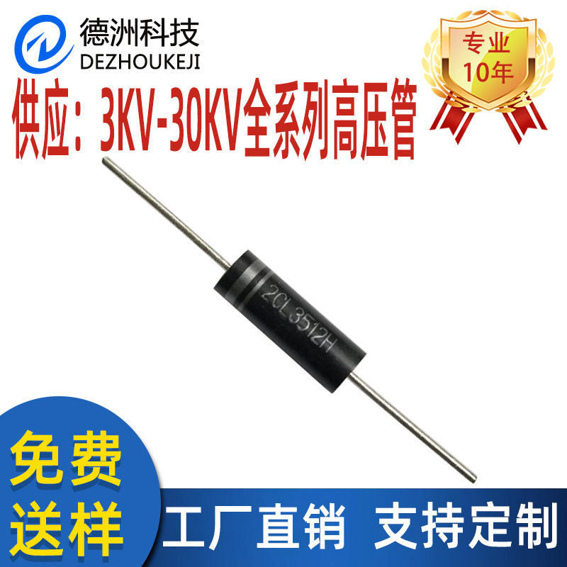原装2CL3512H直插DIP-212KV/350MA电磁炉微波炉高压二极管DIP封装