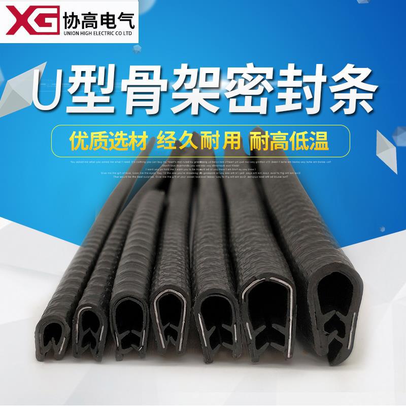 U型橡胶复合密封条嵌钢丝钢片包边条柜门防尘防水条止退门封条