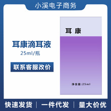 康牧耳康滴耳液宠物犬猫狗清洁耳垢瘙痒异味杀菌除螨滴剂25ml
