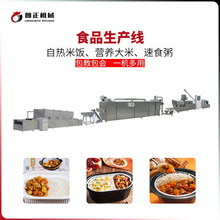 营养米机器速食粥五谷杂粮粥设备早餐谷物粥食品机器食品生产线