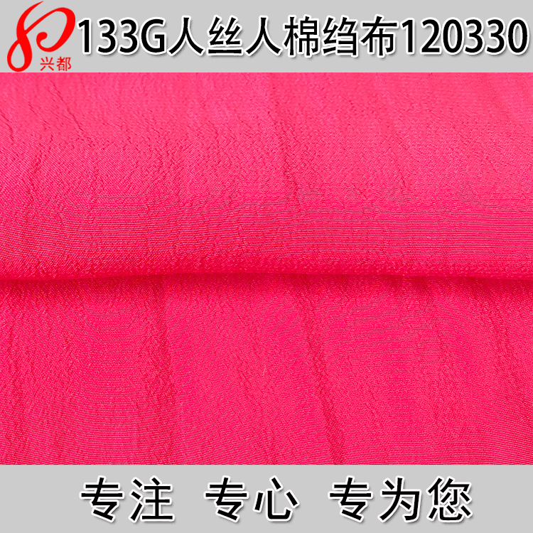 人丝人棉绉布 75D人丝*30S人棉服装面料 133g人丝人棉粘胶面料