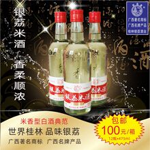 银荔米酒22度三花酒米香型白酒米酒整箱广西桂林特产包邮