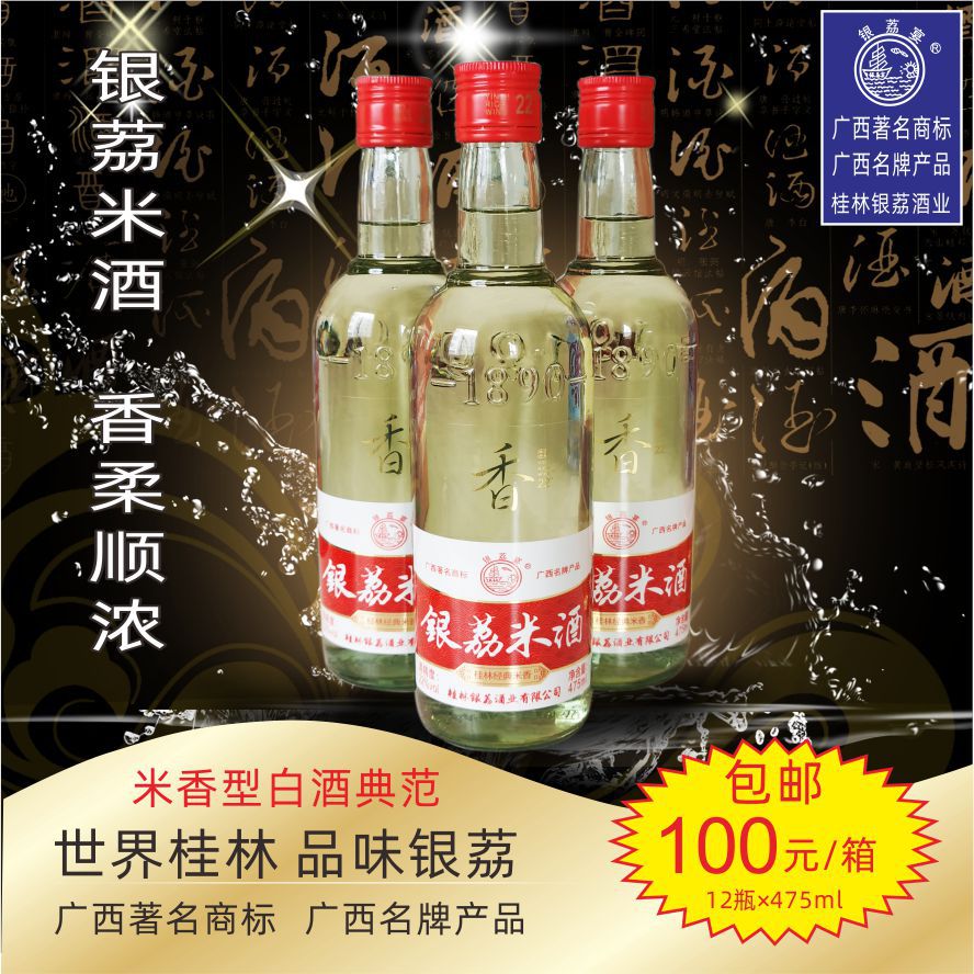 银荔米酒22度三花酒米香型白酒米酒整箱广西桂林特产包邮