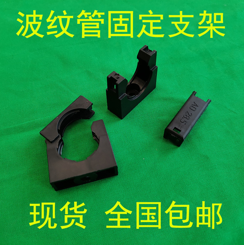 尼龙料固定支架 塑料波纹管支座 尼龙波纹软管固定卡 管卡 管夹