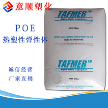 增韧 注塑级 POE 三井化学 DF740 食品级 管材 POE原料